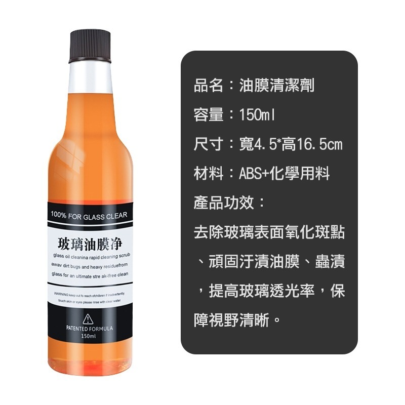 油膜清潔劑 玻璃清潔劑 汽車油膜去除劑 汽車玻璃除油膜 擋風玻璃清潔劑 汽車玻璃清潔劑 玻璃清潔油膜劑 玻璃油膜淨-細節圖9