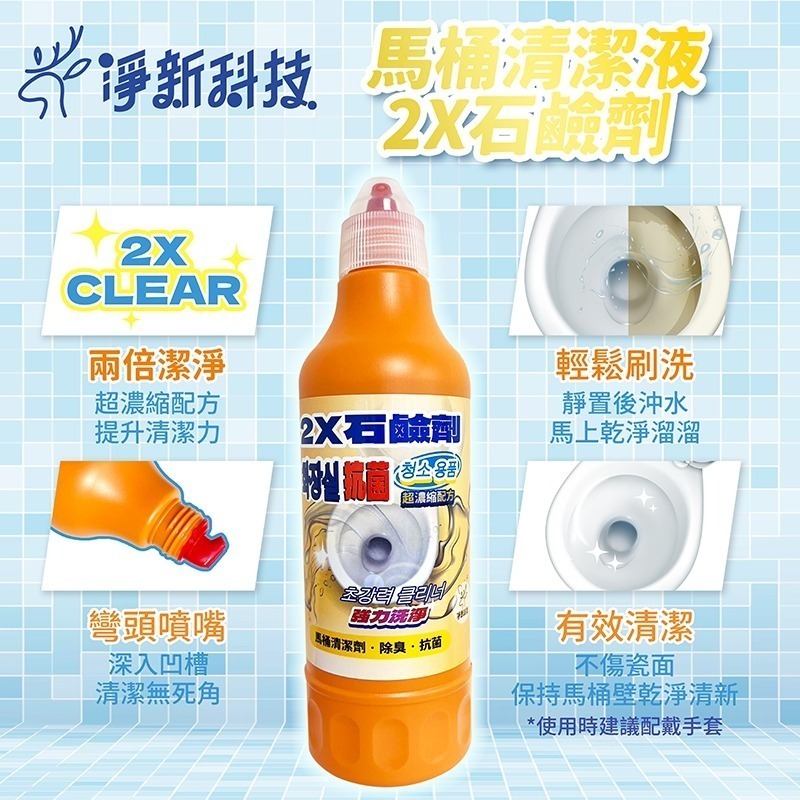 【台灣製】凈新 第一石鹼 馬桶清潔劑 強效 廁所清潔 石鹼清潔劑 石鹼馬桶清潔劑 消臭清潔劑 清潔用品 馬桶 廁所-細節圖3
