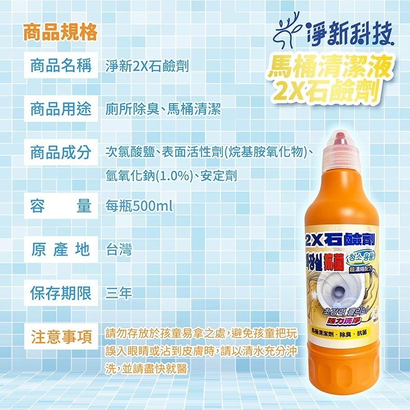 【台灣製】凈新 第一石鹼 馬桶清潔劑 強效 廁所清潔 石鹼清潔劑 石鹼馬桶清潔劑 消臭清潔劑 清潔用品 馬桶 廁所-細節圖5
