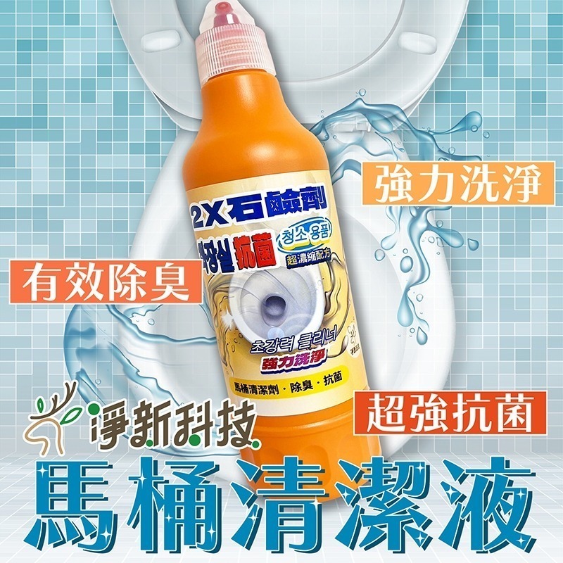【台灣製】凈新 第一石鹼 馬桶清潔劑 強效 廁所清潔 石鹼清潔劑 石鹼馬桶清潔劑 消臭清潔劑 清潔用品 馬桶 廁所-細節圖8