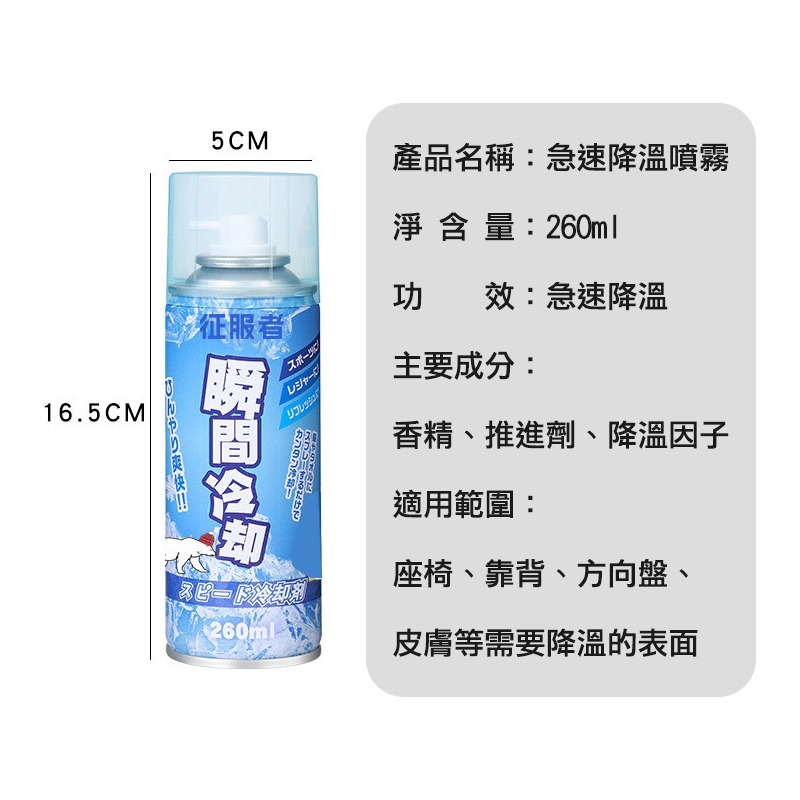 汽車降溫噴霧 製冷噴霧 降溫劑 速冷劑 涼感噴霧 冰涼噴霧 降溫噴霧 清涼噴霧 寒冰噴霧 降溫神器 急凍噴霧 急速降溫-細節圖9