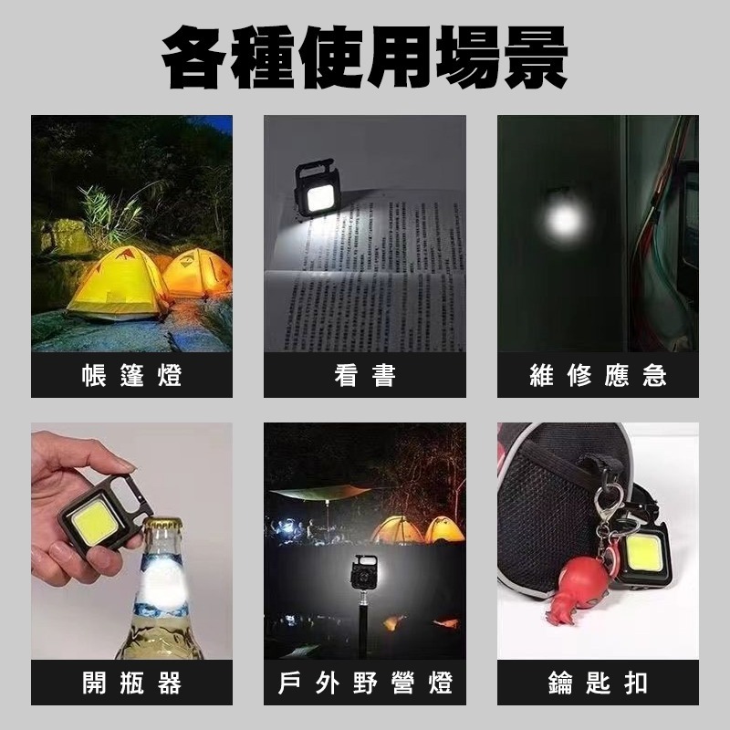 多功能隨身燈 充電 應急燈 鑰匙扣燈 圈燈 露營燈 爆閃燈 維修燈 戶外燈 COB 工作燈 手電筒 帳蓬燈 檢修燈 磁吸-細節圖7