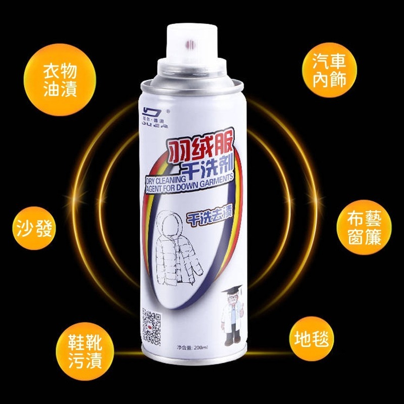 羽絨服 羽絨衣乾洗劑 清潔劑 衣物乾洗劑 乾洗噴霧 去漬去汙劑 清潔噴霧 羽絨衣泡泡慕斯 羽絨服清潔 衣物清潔 衣物去汙-細節圖5