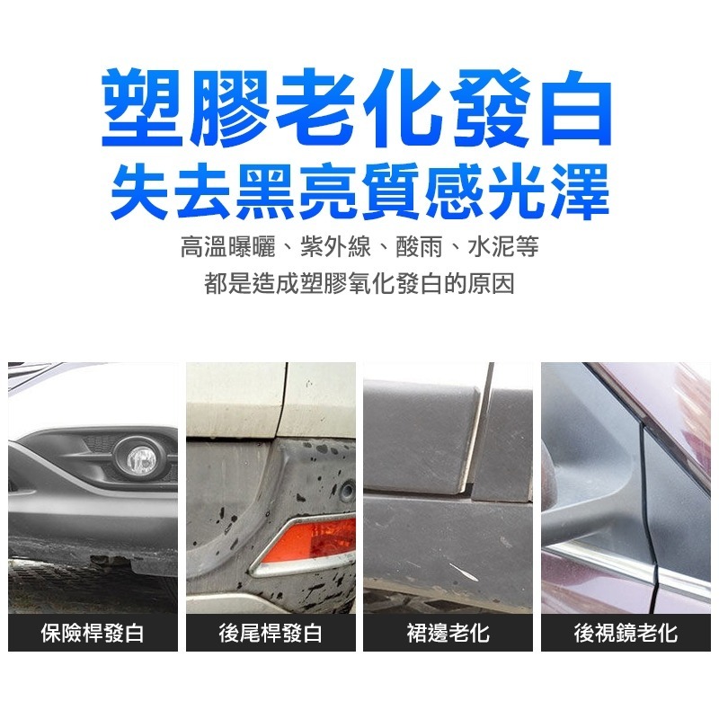 【送擦板】鍍晶翻新劑 塑料老化翻新 塑料皮革 塑膠翻新鍍膜 汽車塑料翻新劑 塑膠還原劑 塑膠鍍膜 塑膠還原 機車還原劑-細節圖3