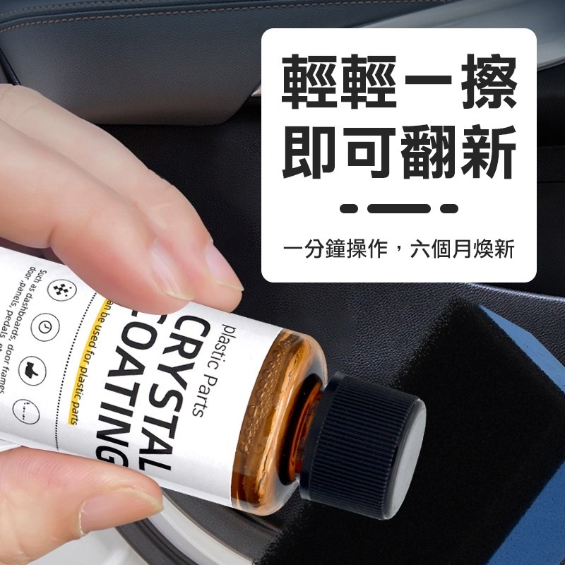 【送擦板】鍍晶翻新劑 塑料老化翻新 塑料皮革 塑膠翻新鍍膜 汽車塑料翻新劑 塑膠還原劑 塑膠鍍膜 塑膠還原 機車還原劑-細節圖6