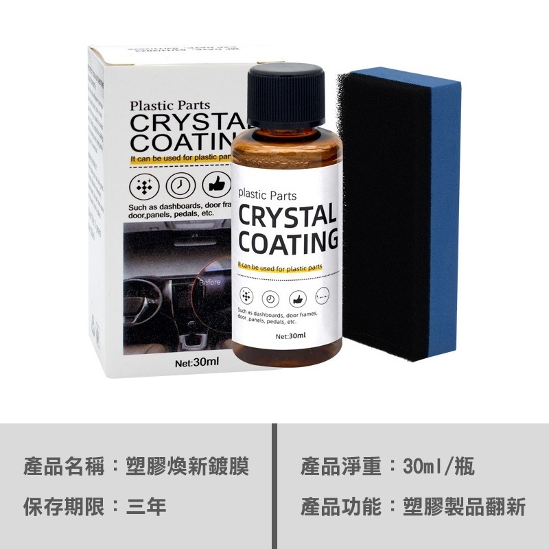 【送擦板】鍍晶翻新劑 塑料老化翻新 塑料皮革 塑膠翻新鍍膜 汽車塑料翻新劑 塑膠還原劑 塑膠鍍膜 塑膠還原 機車還原劑-細節圖9