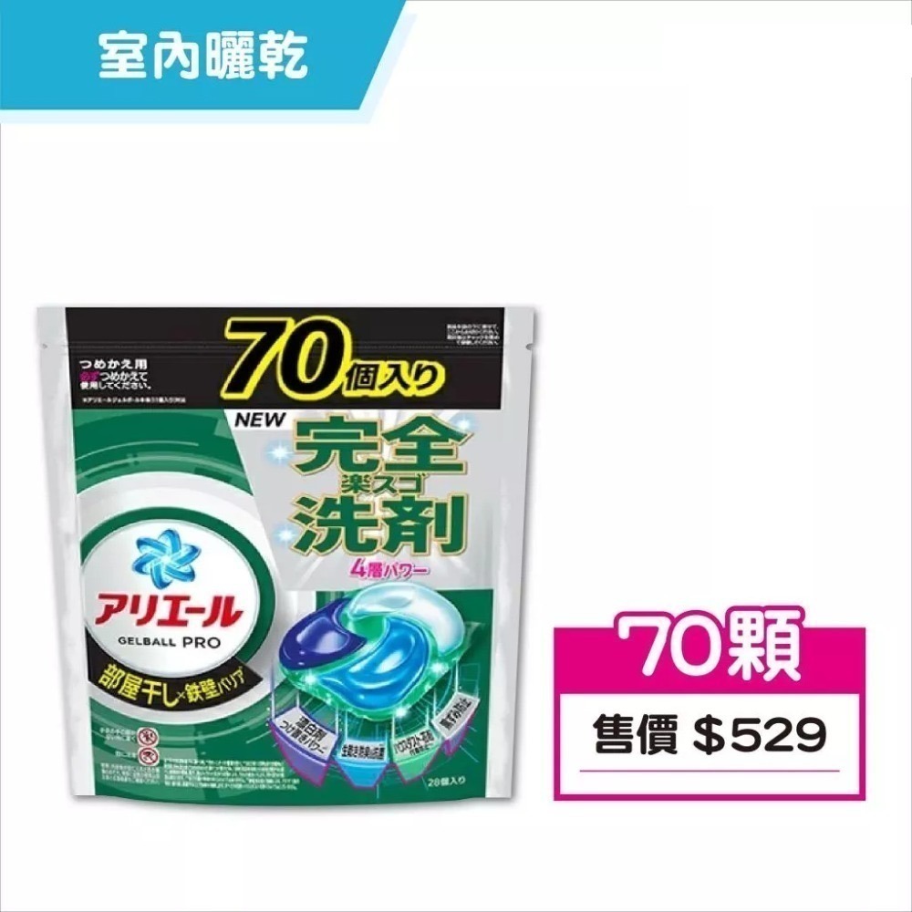 【日本P&G】2024最新版4D炭酸清潔  寶僑洗衣球 ARIEL 4D洗衣膠球 洗衣球洗衣凝珠洗衣凝珠 洗衣膠囊-規格圖3