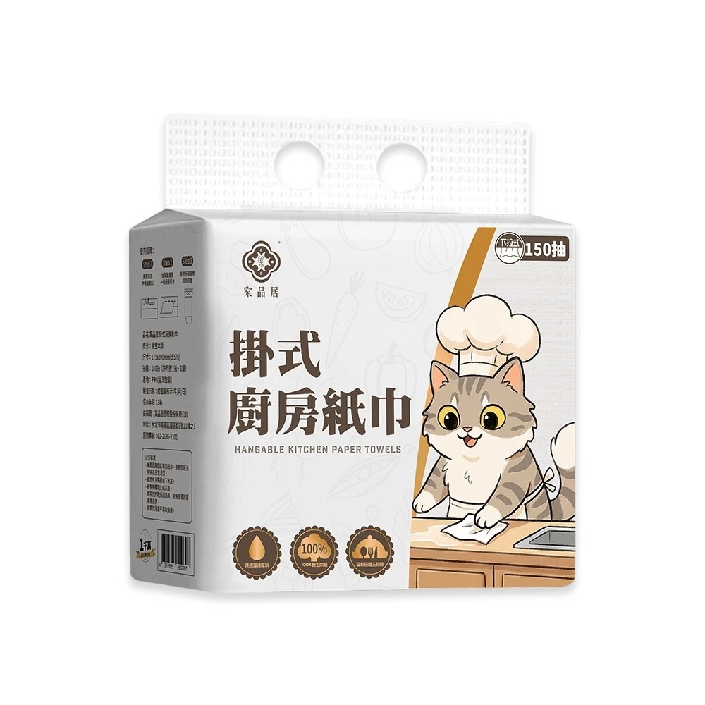 棠品居  廚房紙巾 吸水吸油 抽取式餐巾紙 厚紙巾 面紙 厚衛生紙 雙層加厚 乾濕兩用-細節圖2