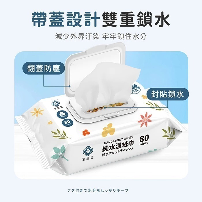 棠品居 80抽厚耐擦純水濕紙巾 濕紙巾 純水濕紙巾 濕巾 濕紙巾隨身包 嬰兒濕紙巾 溼紙巾 厚濕紙巾-細節圖2