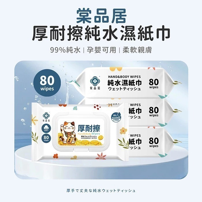 棠品居 80抽厚耐擦純水濕紙巾 濕紙巾 純水濕紙巾 濕巾 濕紙巾隨身包 嬰兒濕紙巾 溼紙巾 厚濕紙巾-細節圖7