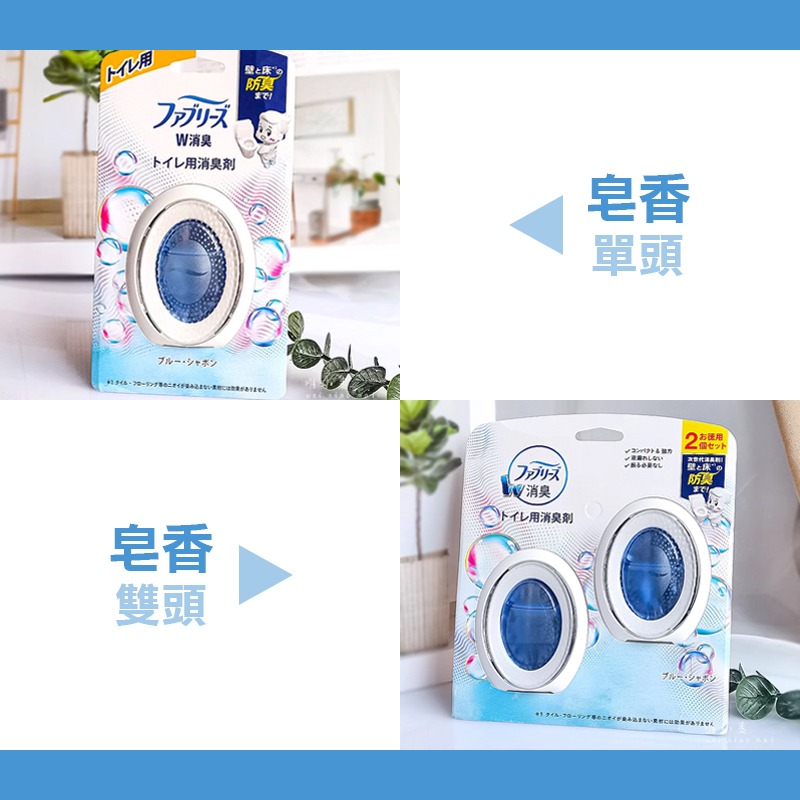 【日本P&G】風倍清 Febreze 浴廁芳香劑 浴廁消臭劑 浴廁去味劑 空氣清新劑 除臭劑 芳香 防臭 廁所 抗菌-細節圖7
