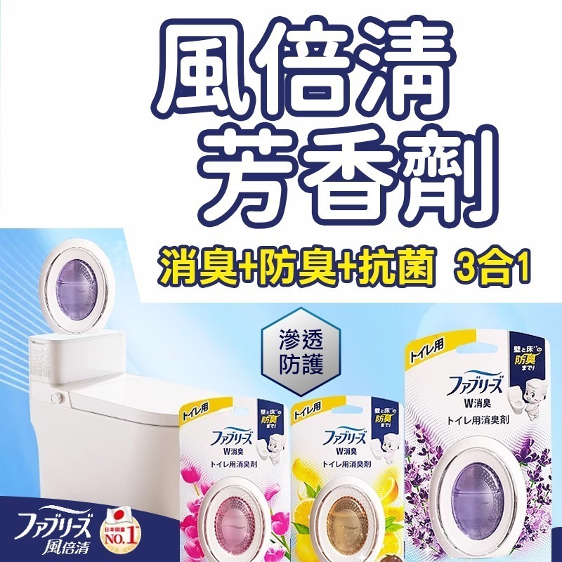 【日本P&G】風倍清 Febreze 浴廁芳香劑 浴廁消臭劑 浴廁去味劑 空氣清新劑 除臭劑 芳香 防臭 廁所 抗菌-細節圖2
