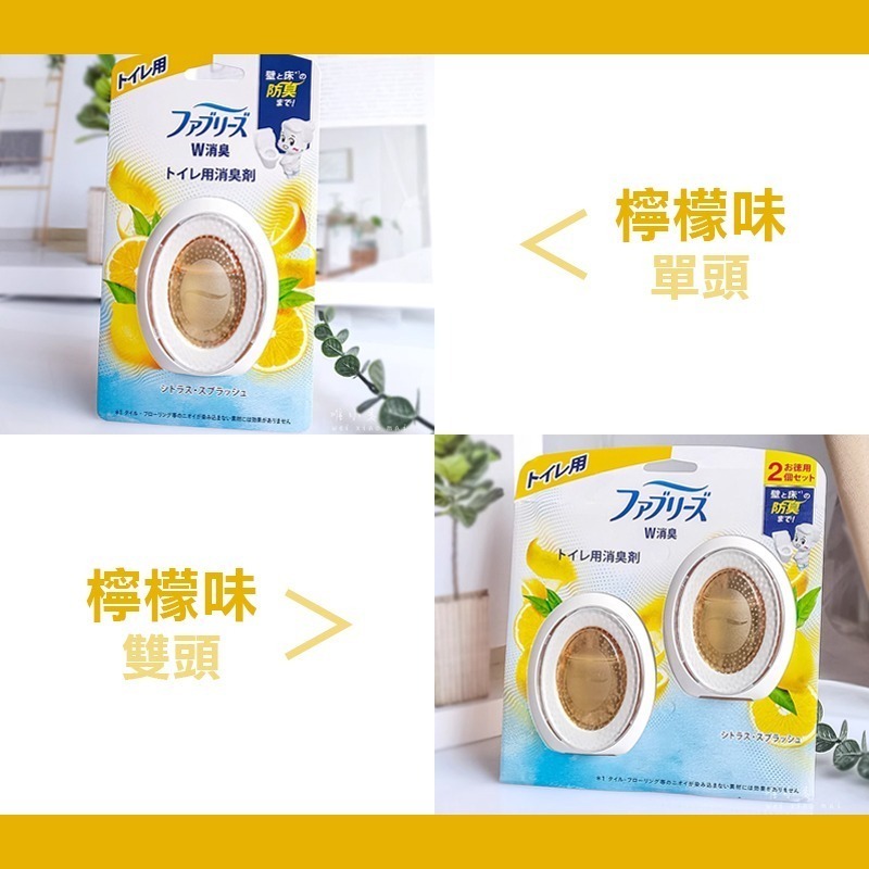 【日本P&G】風倍清 Febreze 浴廁芳香劑 浴廁消臭劑 浴廁去味劑 空氣清新劑 除臭劑 芳香 防臭 廁所 抗菌-細節圖3
