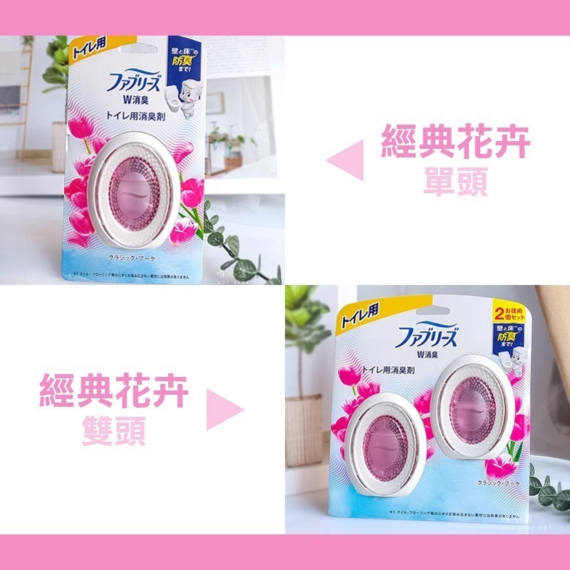【日本P&G】風倍清 Febreze 浴廁芳香劑 浴廁消臭劑 浴廁去味劑 空氣清新劑 除臭劑 芳香 防臭 廁所 抗菌-細節圖6