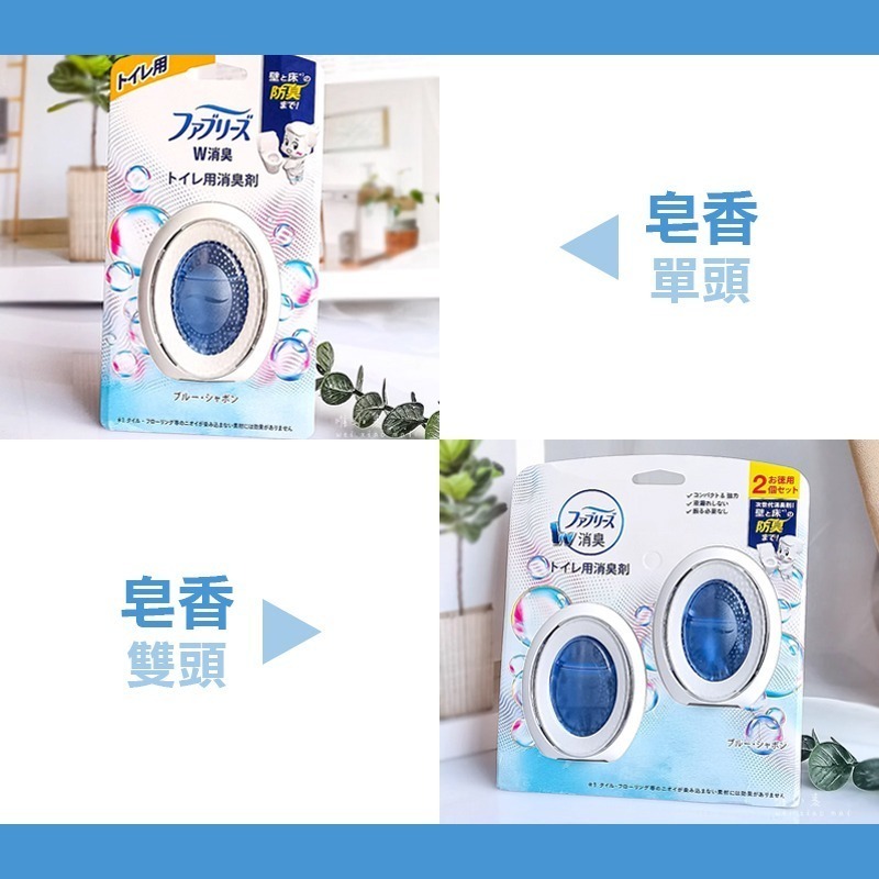 【日本P&G】風倍清 Febreze 浴廁芳香劑 浴廁消臭劑 浴廁去味劑 空氣清新劑 除臭劑 芳香 防臭 廁所 抗菌-細節圖7