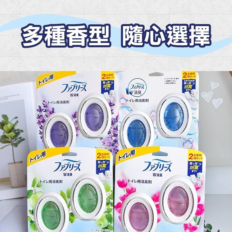 【日本P&G】風倍清 Febreze 浴廁芳香劑 浴廁消臭劑 浴廁去味劑 空氣清新劑 除臭劑 芳香 防臭 廁所 抗菌-細節圖9