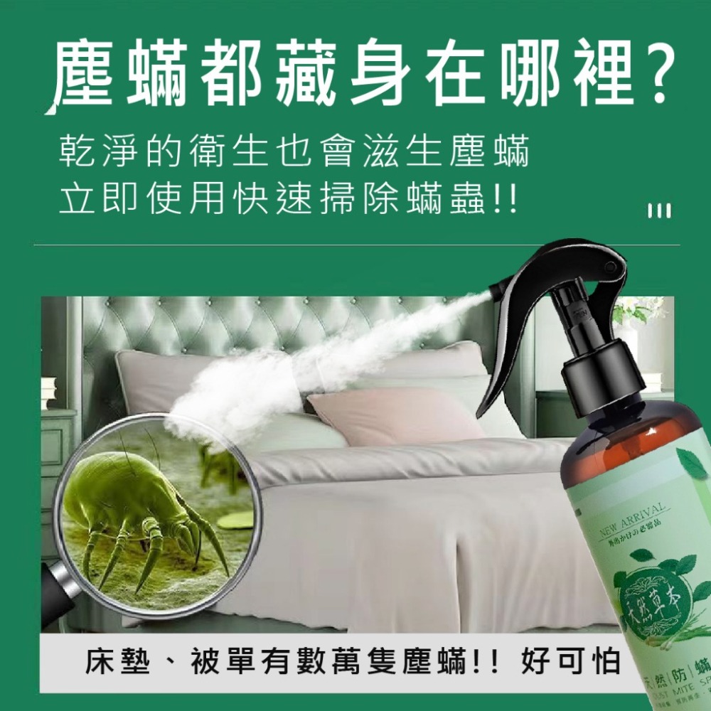 【環境部認證】除蟎噴霧 青花椒除蟎噴劑 防蟎神器 奈米淨蟎霧 驅蟎 防塵蟎噴霧 防蟎噴霧 除螨噴霧 防螨噴霧-細節圖6