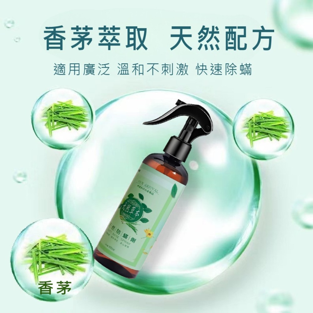 【環境部認證】除蟎噴霧 青花椒除蟎噴劑 防蟎神器 奈米淨蟎霧 驅蟎 防塵蟎噴霧 防蟎噴霧 除螨噴霧 防螨噴霧-細節圖7