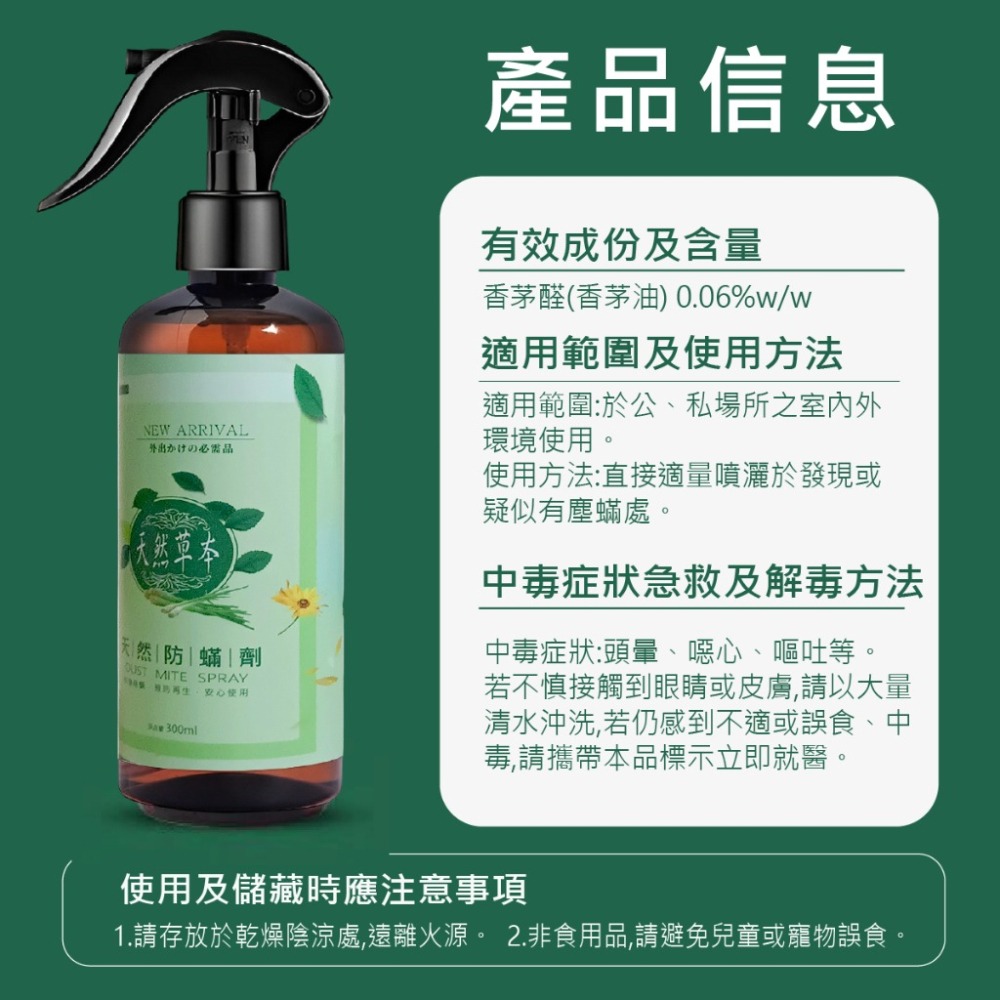 【環境部認證】除蟎噴霧 青花椒除蟎噴劑 防蟎神器 奈米淨蟎霧 驅蟎 防塵蟎噴霧 防蟎噴霧 除螨噴霧 防螨噴霧-細節圖8
