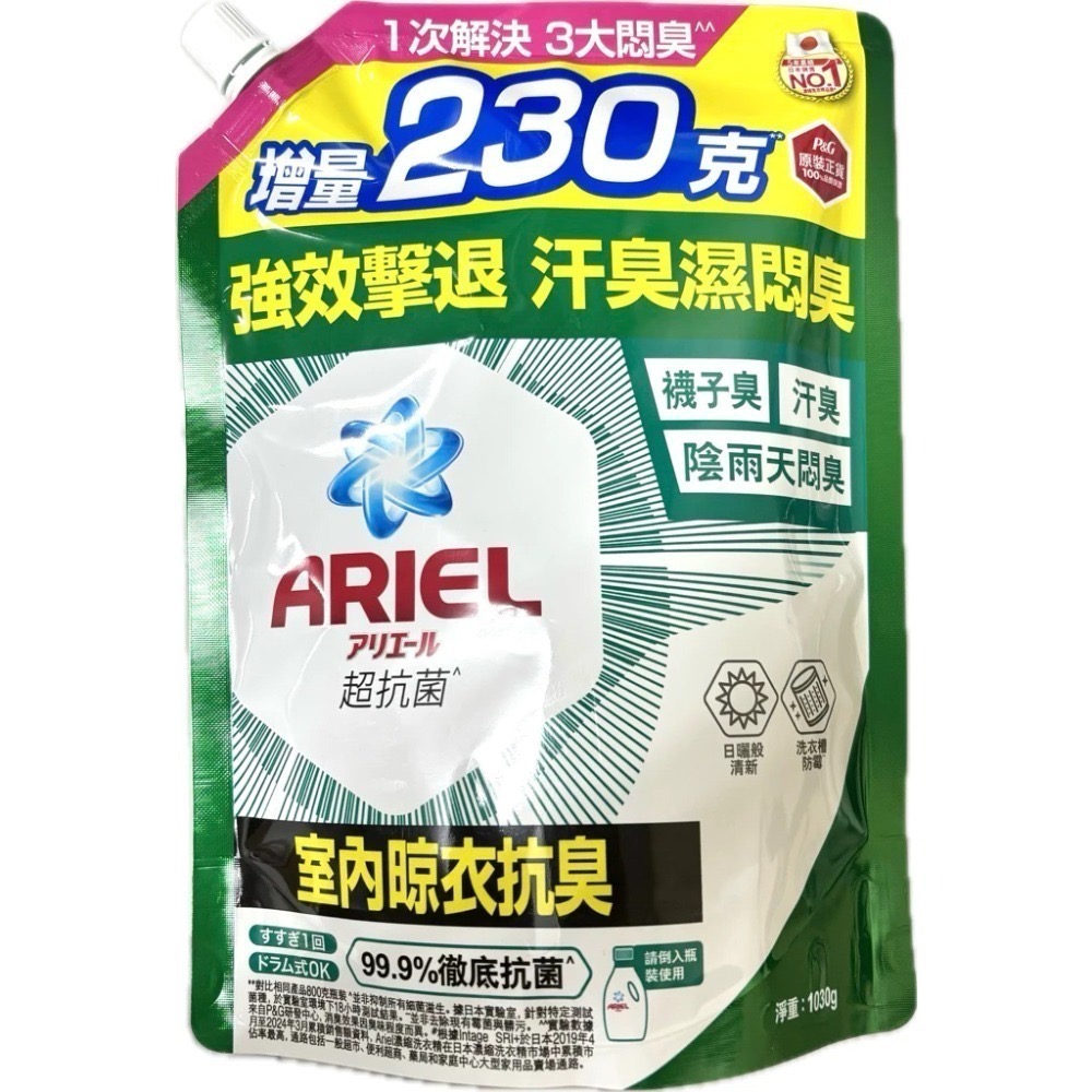 ARIEL 超濃縮抗菌洗衣精 濃縮洗衣液 ariel 洗衣液 濃縮洗衣精補充包 瓶裝800G 補充包630G-規格圖6