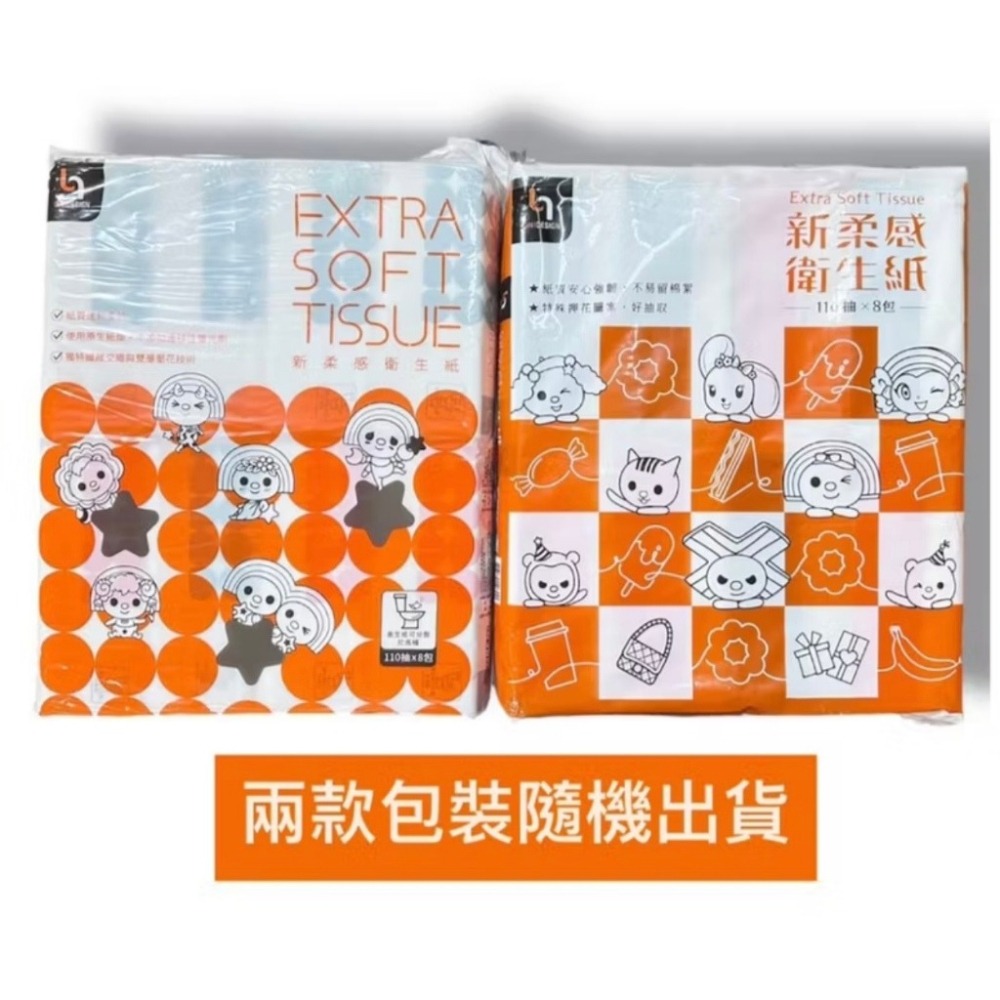 【110抽】限單獨3串 衛生紙 新柔感衛生紙 8包一串 抽取式面紙｜強韌不掉屑｜OPEN小將聯名款 熱銷衛生紙推-細節圖2