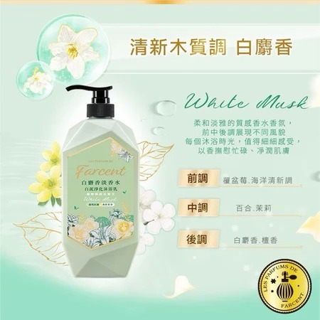 Farcent法頌 白泥淨化淡香水沐浴乳 花仙子 1000g-細節圖3