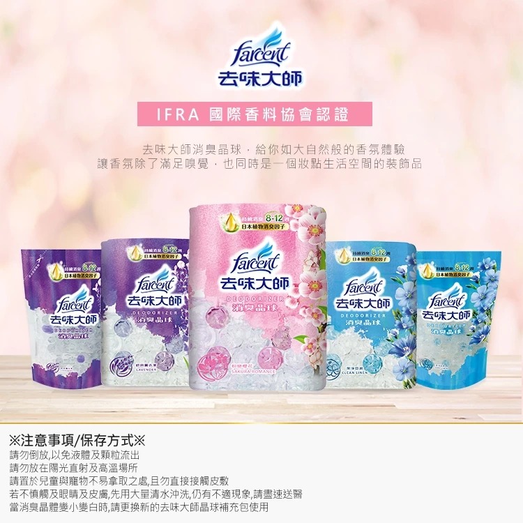 去味大師 消臭晶球-舒爽薰衣草/潔淨亞麻/粉戀櫻花 正裝 補充包-細節圖6