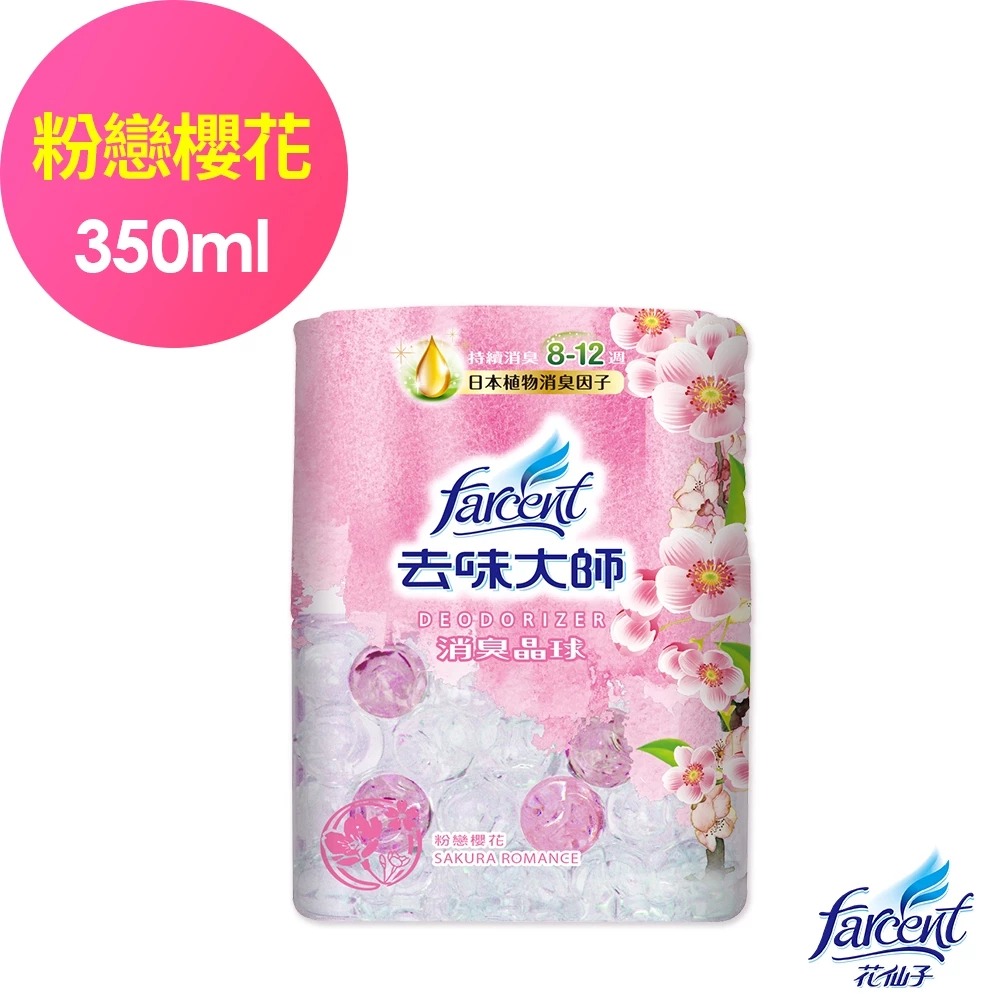 去味大師 消臭晶球-舒爽薰衣草/潔淨亞麻/粉戀櫻花 正裝 補充包-規格圖8