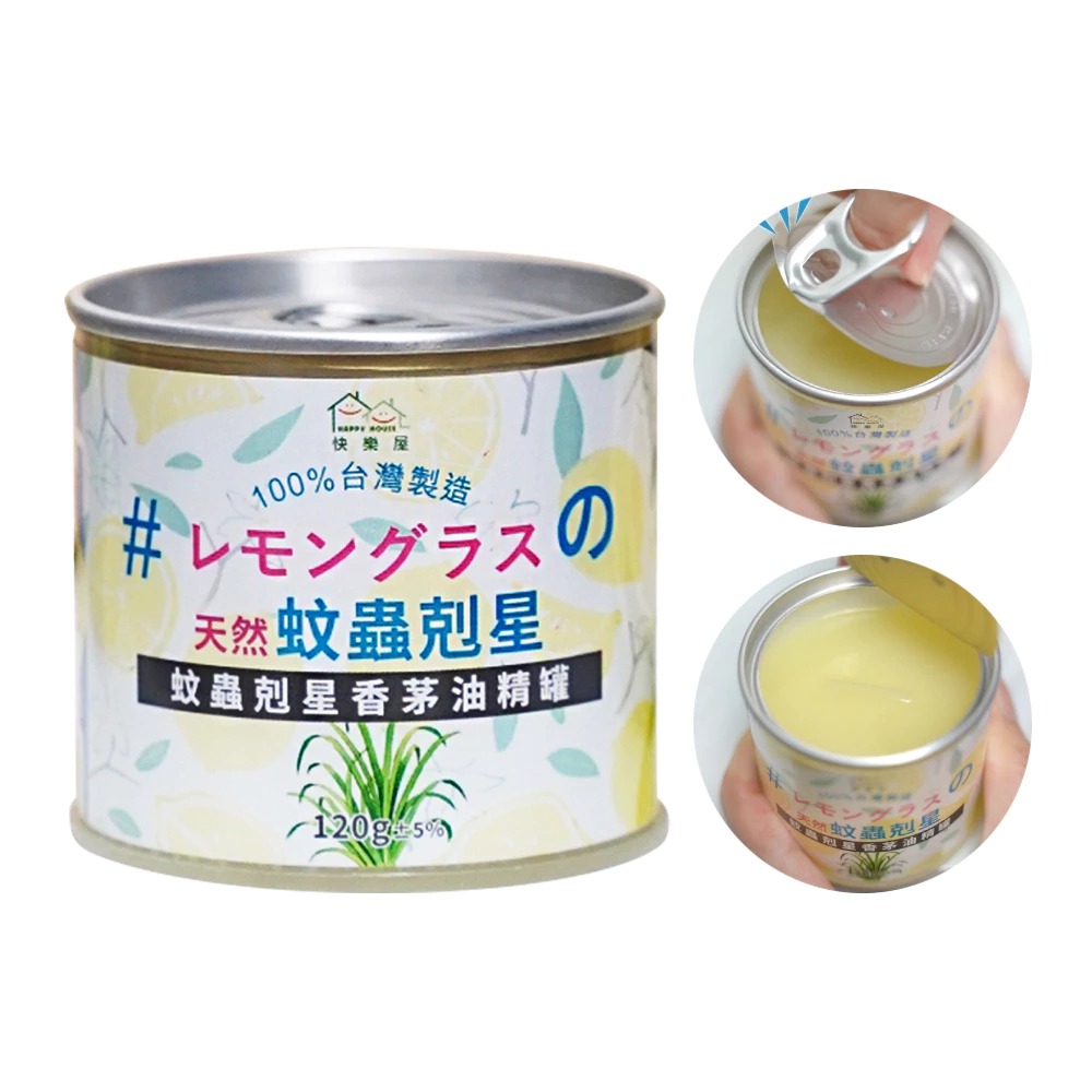 蚊蟲剋星 香茅油精罐 120g 蚊蟲剋星香茅油精罐 台灣製造-細節圖5