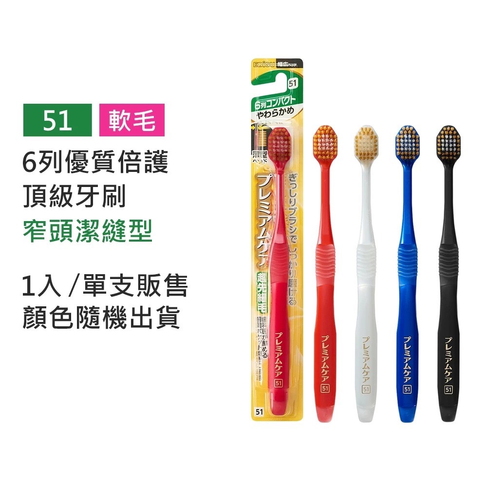 EBISU 牙刷 惠百施 寬頭牙刷 薄深潔牙刷 細毛牙刷 齒周對策 臼齒深潔牙刷 惠比壽-細節圖2