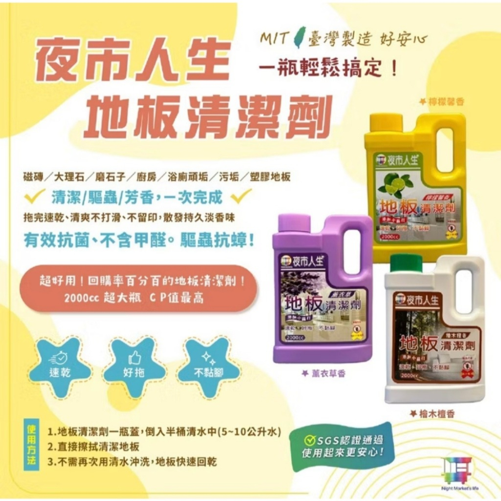 夜市人生 清潔劑系列 水垢還原劑 萬能除油劑 玻璃清潔劑 黑手黨洗手乳 地板清潔劑 廚房清潔劑 浴室清潔劑-細節圖4