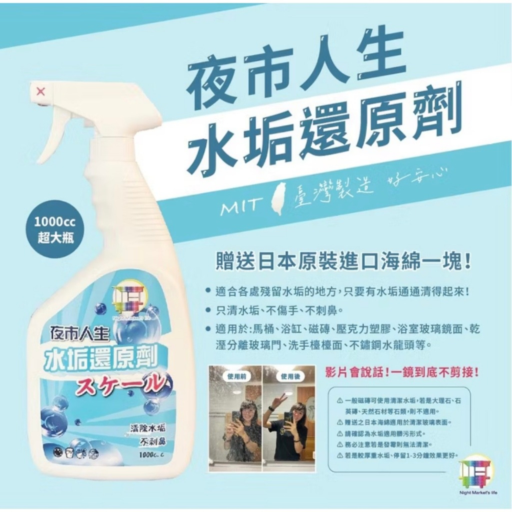 夜市人生 清潔劑系列 水垢還原劑 萬能除油劑 玻璃清潔劑 黑手黨洗手乳 地板清潔劑 廚房清潔劑 浴室清潔劑-細節圖5