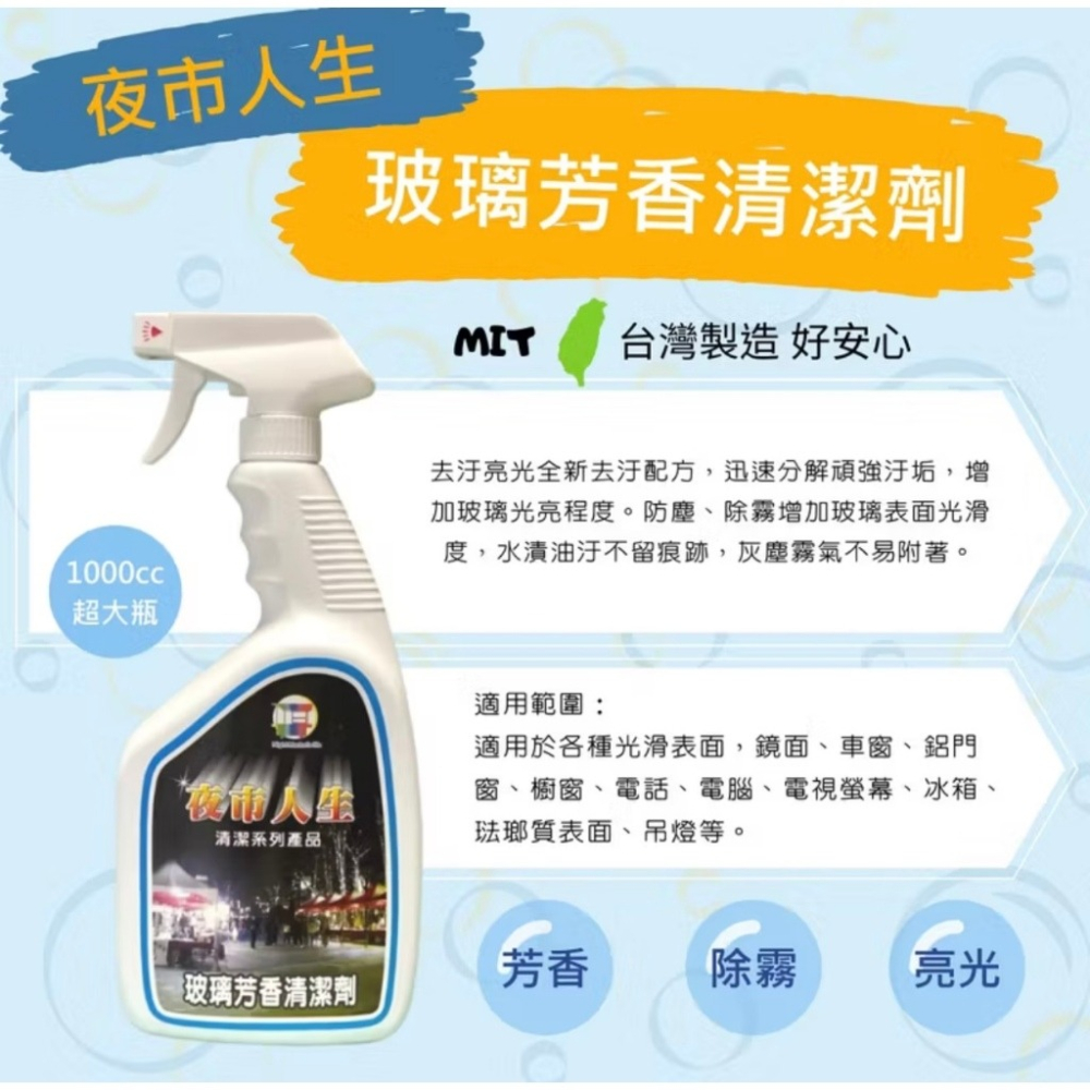 夜市人生 清潔劑系列 水垢還原劑 萬能除油劑 玻璃清潔劑 黑手黨洗手乳 地板清潔劑 廚房清潔劑 浴室清潔劑-細節圖6