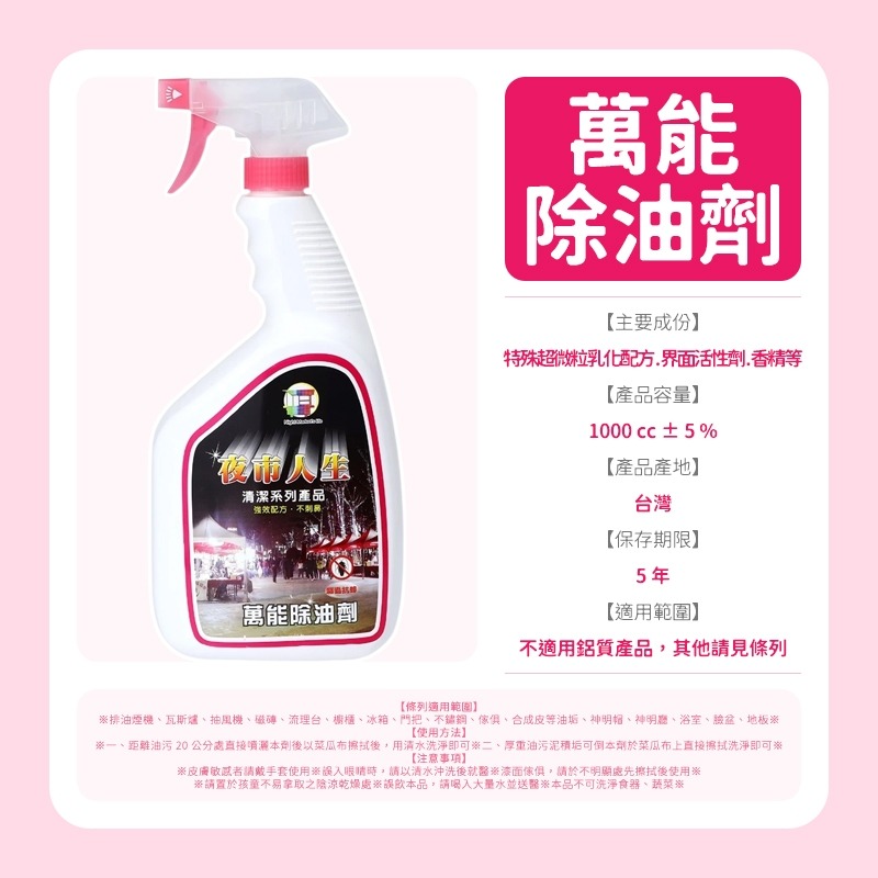夜市人生 清潔劑系列 水垢還原劑 萬能除油劑 玻璃清潔劑 黑手黨洗手乳 地板清潔劑 廚房清潔劑 浴室清潔劑-規格圖9