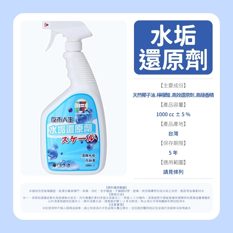 夜市人生 清潔劑系列 水垢還原劑 萬能除油劑 玻璃清潔劑 黑手黨洗手乳 地板清潔劑 廚房清潔劑 浴室清潔劑-規格圖9