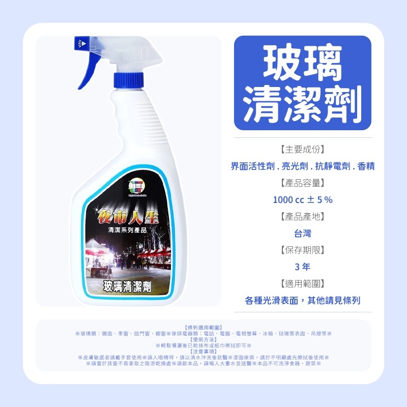 夜市人生 清潔劑系列 水垢還原劑 萬能除油劑 玻璃清潔劑 黑手黨洗手乳 地板清潔劑 廚房清潔劑 浴室清潔劑-規格圖9