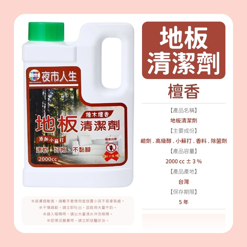 夜市人生 清潔劑系列 水垢還原劑 萬能除油劑 玻璃清潔劑 黑手黨洗手乳 地板清潔劑 廚房清潔劑 浴室清潔劑-規格圖9
