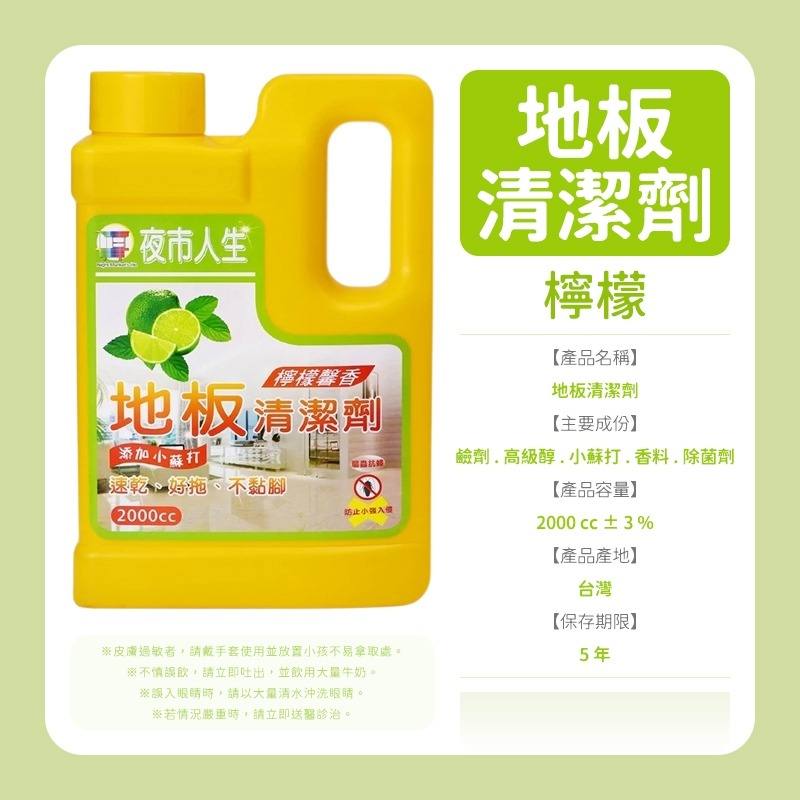 夜市人生 清潔劑系列 水垢還原劑 萬能除油劑 玻璃清潔劑 黑手黨洗手乳 地板清潔劑 廚房清潔劑 浴室清潔劑-規格圖9