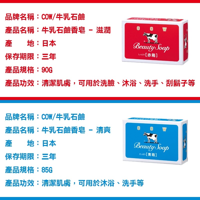 日本 COW 牛乳石鹼 牛乳肥皂 牛奶香皂 沐浴 玫瑰滋潤香皂 赤盒 茉莉清爽香皂 青盒 牛乳石鹼香皂 滋潤香皂 滋潤皂-細節圖3