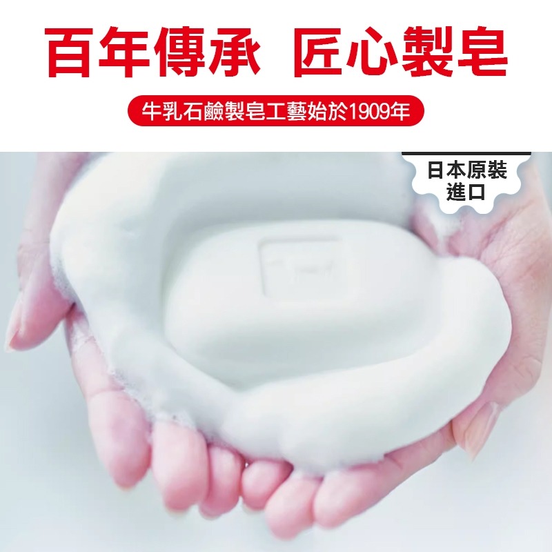 日本 COW 牛乳石鹼 牛乳肥皂 牛奶香皂 沐浴 玫瑰滋潤香皂 赤盒 茉莉清爽香皂 青盒 牛乳石鹼香皂 滋潤香皂 滋潤皂-細節圖9