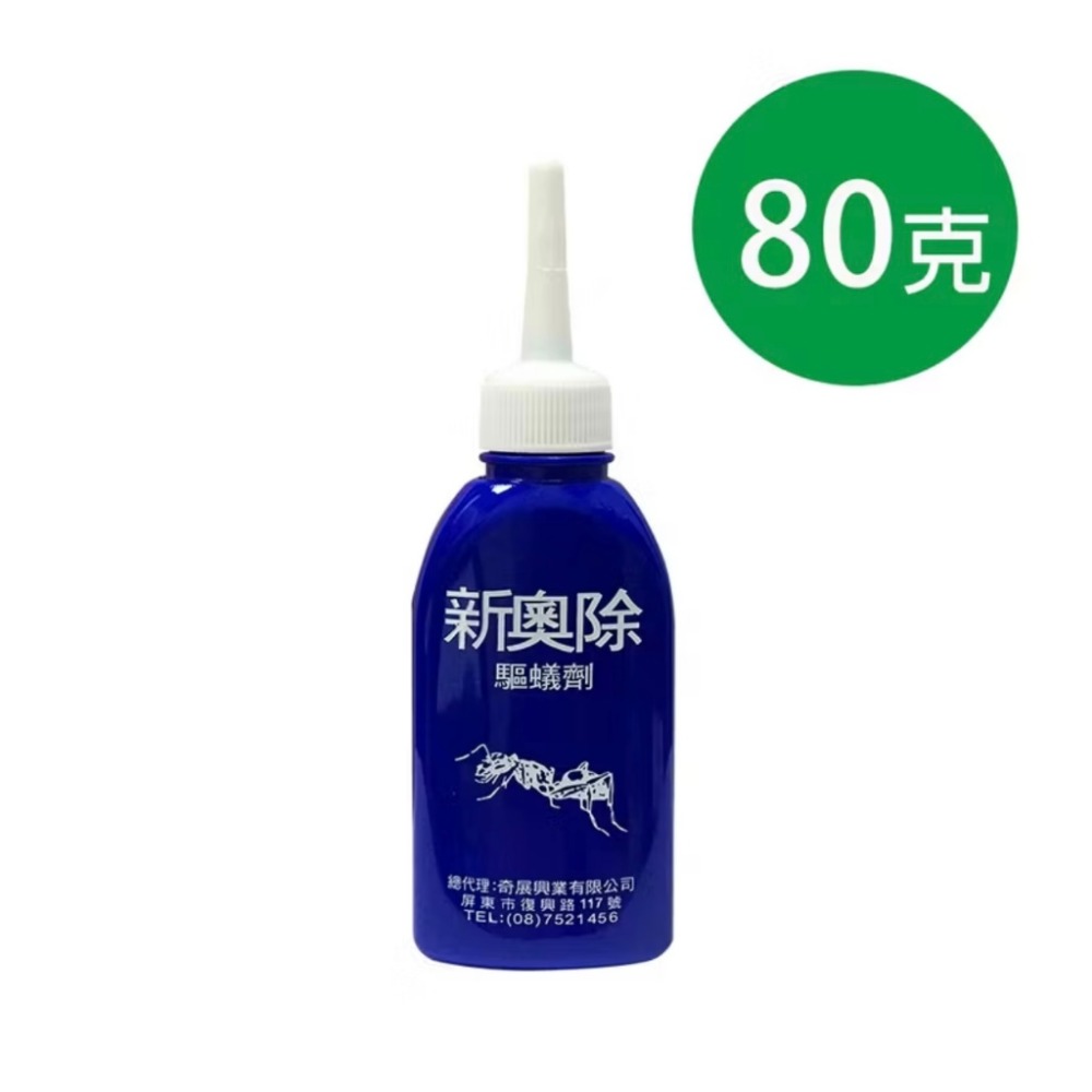 新奧除驅蟻劑80g 第二代螞蟻藥