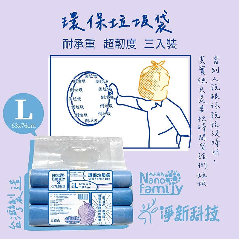 【台灣製造】凈新 奈米家族 垃圾袋 環保垃圾袋 彩色垃圾袋 垃圾袋小 垃圾袋中 垃圾袋大 垃圾袋特大 垃圾袋大小 環保-細節圖3