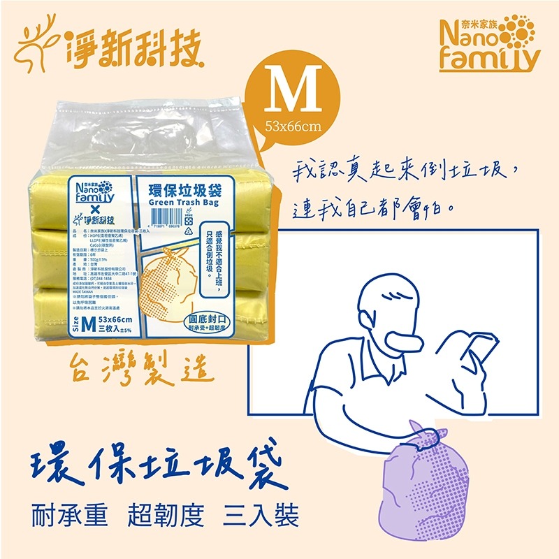 【台灣製造】凈新 奈米家族 垃圾袋 環保垃圾袋 彩色垃圾袋 垃圾袋小 垃圾袋中 垃圾袋大 垃圾袋特大 垃圾袋大小 環保-細節圖4