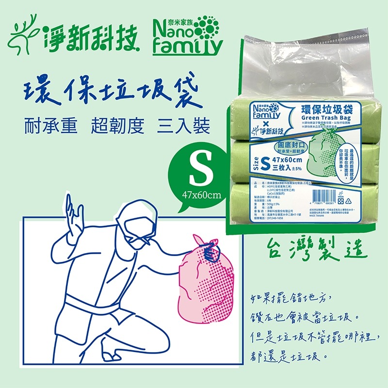 【台灣製造】凈新 奈米家族 垃圾袋 環保垃圾袋 彩色垃圾袋 垃圾袋小 垃圾袋中 垃圾袋大 垃圾袋特大 垃圾袋大小 環保-細節圖5