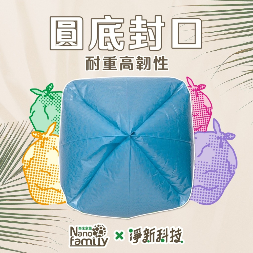 【台灣製造】凈新 奈米家族 垃圾袋 環保垃圾袋 彩色垃圾袋 垃圾袋小 垃圾袋中 垃圾袋大 垃圾袋特大 垃圾袋大小 環保-細節圖7
