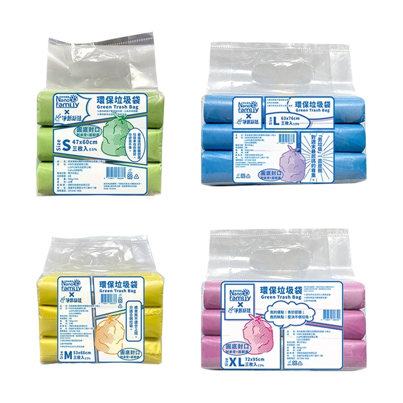 【台灣製造】凈新 奈米家族 垃圾袋 環保垃圾袋 彩色垃圾袋 垃圾袋小 垃圾袋中 垃圾袋大 垃圾袋特大 垃圾袋大小 環保-細節圖8