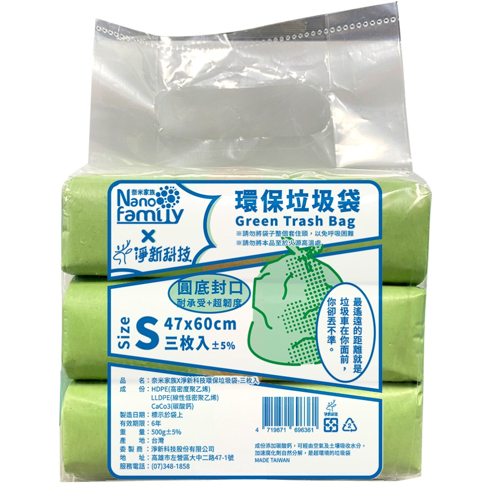 【台灣製造】凈新 奈米家族 垃圾袋 環保垃圾袋 彩色垃圾袋 垃圾袋小 垃圾袋中 垃圾袋大 垃圾袋特大 垃圾袋大小 環保-規格圖9