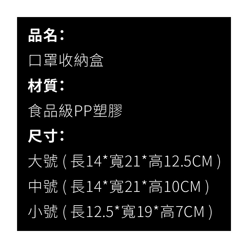【中號】大容量口罩收納盒 透明口罩收納盒 大容量口罩盒 家用透明箱子 多用收納盒子 分類置物盒 小物分裝盒 居家小藥箱-細節圖3