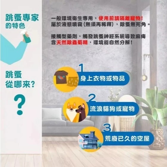 奧除 跳蚤專家 跳蚤 除蚤 滅蚤 殺蟲劑 寵物 地毯 地墊 現貨-細節圖6