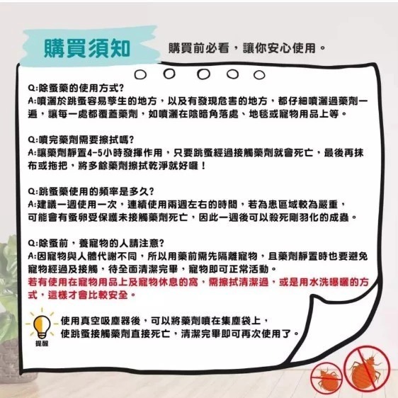 奧除 跳蚤專家 跳蚤 除蚤 滅蚤 殺蟲劑 寵物 地毯 地墊 現貨-細節圖7